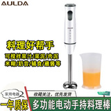 奥朗达料理机 家用电动多功能手持料理棒 婴儿辅食机搅拌机料理机 打发器打蛋器JK-1217 【浩月白】400w单棒+料理杯