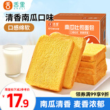 舌里南瓜吐司面包650g 休闲零食早餐手撕代餐点心充饥食品