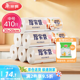 美丽雅 食品级保鲜袋中号 点断式塑料家用加厚袋子 410只30*20cm