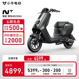 小牛电动【门店自提】NT 锂电电动自行车智能长续航  新国标电动车 踏板电动车