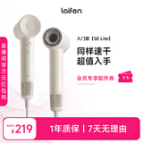 徕芬Laifen SE Lite 家用入门款高速吹风机 莱芬大风力速干低噪学生宿舍便携风筒 礼物推荐 国家补贴 SE lite奶茶色