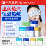 FIT MOMENT蒸汽眼罩热敷缓解眼疲劳发热敷贴叶黄素洋甘菊玻尿酸眼罩组合25片