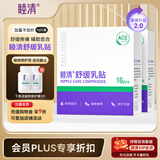 睦清舒缓乳贴乳头膏皲裂霜呵护哺乳喂奶产后孕妇护肤品 新升级乳贴*32片