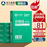 亚太森博 拷贝可乐 橙可乐 A4纸A4打印纸A4复印纸 多功能双面打印办公用纸木浆纸草稿纸画图琴谱打包邮 CQC认证|学生护眼本色纸A4-70g-2500张