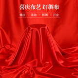 甜蜜点红布红绸布绸缎布开业揭幕剪彩红布丝绸布大红色绸子布喜庆红布料