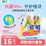 狮王（Lion）细齿洁抗菌极细毛儿童牙刷预防蛀牙6-12岁2支新老包装随机
