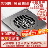 老铜匠顾家集团全铜地漏淋浴卫生间阳台厨房防臭防反味厨卫干湿通用地漏