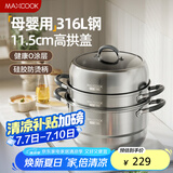 美厨（maxcook）316L不锈钢蒸锅三层28cm家用复底蒸煮汤锅燃气灶电磁炉通用MCZ985