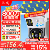 长城4g太阳能摄像头室外无线AI监控器家用360度无死角带夜视追踪全景全彩免插电手机远程无需连wifi