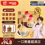 雀巢（Nestle）咖啡粉速溶原味马来西亚白咖啡深烘30条陈立农同款