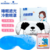 海氏海诺 冷敷眼罩 冰袋卡通热敷冰敷眼罩 睡眠遮光冷热敷两用眼罩灰色