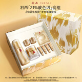 羽西鎏金套装（精华30ml+面霜50ml）保湿修护淡纹礼盒生日礼物送女友