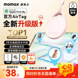 摩米士（MOMAX）airtag苹果官方认证定位追踪器防丢器适用苹果手机定位自行车钥匙行李箱宠物儿童老人