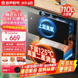 容声（RONGSHENG）消毒柜家用 嵌入式 消毒碗柜 家用碗筷餐具消毒二星级110L大容量ZTD110-RX02K(A)