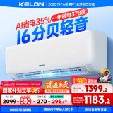 科龙空调大1.5匹挂机 静省电 新一级能效AI省电轻音家用变频冷暖以旧换新国家补贴20% KFR-35GW/QS1-X1