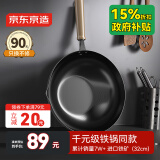 京东京造 炒锅 铁锅炒菜电磁炉燃气灶平底【健康无涂层】进口极铁32cm