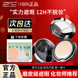 ZFC魅师粉底膏遮瑕膏遮盖雀斑痘印细纹轻薄提亮裸妆不易脱妆学生女 【新升级】A02浅肤色