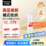 松下（Panasonic）冲牙器洗牙器牙线水牙线伸缩便携高频脉冲水流牙齿冲洗器入门新手款生日礼物送男友送女友JDJ1