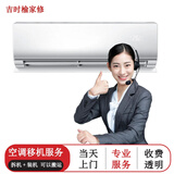 空调安装上门服务空调移机拆装中央空调挂机柜机天花机风管同城京东格力美的海尔大金日立约克三菱 空调其他服务预付