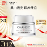 自然堂（CHANDO）雪润皙白晶澈滋养霜(滋润型)50g 柔嫩滋润保湿