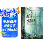 森林送信人 记忆传授人四部曲之一 6-14岁（启发出品）