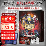 狼人杀桌游卡牌全套狼人杀血月合集2025全套事件卡牌天黑请闭眼聚会游戏