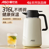 爱仕达（ASD）保温壶大容量家用316L不锈钢内胆真空暖热水壶保温瓶1.8升星韵白