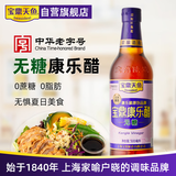 宝鼎天鱼上海宝鼎无糖康乐醋500ml纯粮酿造蘸醋蟹醋饺子醋米醋甜醋凉拌菜