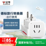 公牛（BULL）德标旅行插座/电源转换器/转换插头 适合国外使用（德国 西班牙 法国 韩国 荷兰等）无开关GN-901G