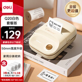 得力（deli）Q20白蓝牙热敏标签打印机50mm家用迷你收纳标签手持便携商用零售价签机超值套餐一
