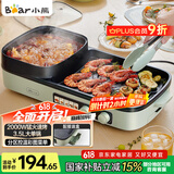 小熊（Bear）烤涮一体两用锅 烤肉锅电烤盘家用电烧烤炉火锅烤肉一体多功能电烤炉2000W分区控温 E20V1配接油盒