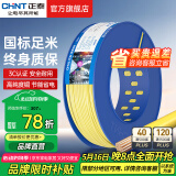 正泰（CHNT）电线铜芯多芯电缆线BVR2.5平方电源新国标家用家装电线软线 黄色BVR2.5 100米