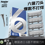 阿帕齐apache6层刀片手动剃须刀片德国进口六层刀头适配天弓猎豹刀柄/刀头4只装无刀柄