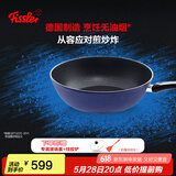 菲仕乐 德国制造不粘炒锅艾克进口炒菜锅不粘锅少油烟家用燃气灶炒菜锅 2.0蓝艾克含盖 30cm