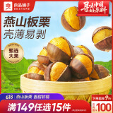 良品铺子 开口笑甘栗 零食特产 干果坚果 炒货板栗120g
