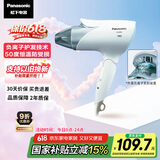 松下（Panasonic）【国家补贴】负离子电吹风机筒家用大功率速干护发折叠不伤发宿舍送女友礼物EH-ENE2