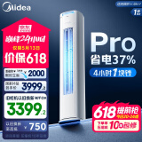 美的空调 3匹 酷省电Pro 家电国家补贴 新一级能效 省电变频冷暖 空调柜机立式 KFR-72LW/N8KS1-1P