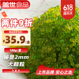 盖世芥末飞鱼籽100g/盒 大颗粒鱼籽酱料理生鲜寿司食材 鱼子酱