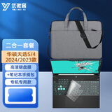 优微客 适用于华硕天选5/4/3  2024/2023/2022款 15.6英寸游戏本 酷睿版/锐龙版笔记本配件 键盘膜+手提单肩包 华硕天选5/4 15.6英寸适用