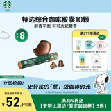 星巴克（Starbucks）胶囊咖啡特选综合中烘10颗黑咖啡适配Nespresso胶囊机
