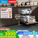 美的（Midea）【万向T7】嵌入式洗碗机灶下16套高700mm万向喷臂变频四星消毒105℃热风烘干168h存储