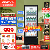 星星（XINGX）展示柜冷藏保鲜柜饮料柜单门立式冰柜风冷直冷冰箱商用食品留样超市便利店蔬菜水果麻辣烫啤酒水柜 直冷省电 1级能效150升LSC-150YPE