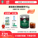 星巴克（Starbucks）精品速溶黑咖啡0糖0脂 阿拉比卡豆 美式黑咖啡即冲深烘90g