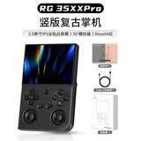ANBERNIC安伯尼克RG 35XXPro掌机新款街机双摇杆连接电视掌上游戏机便携复古怀旧连手柄游戏设备礼物 黑色 RG35XXPro标配64G