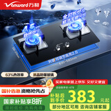 万和（Vanward）国家补贴20%【小灶君】B6液化气燃气灶具煤气炉钢化玻璃双灶嵌入式4.5kW家用猛火一级能效 B6L60