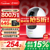 360摄像头8MAX 4K版 800万云台家用摄像头家用监控手机远程监控器360度夜视全景婴儿宠物看护