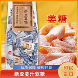 新亚香港版姜糖姜汁软糖 印尼正宗无添加老生姜糖甜辣暖胃糖 手工零食 新亚姜糖原味400g*1袋实惠装