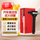 万孚汽车点火线圈/高压包BS-5056适配奔腾B30/B50/X40 1.6L一汽森雅R7