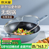 炊大皇 炒锅不粘锅 易洁少油烟平底多用煎炒锅32cm电磁炉通用谷里GL32NF