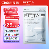 PITTA MASK 防尘防花粉防晒口罩 白色3枚/袋 儿童小码 可清洗使用